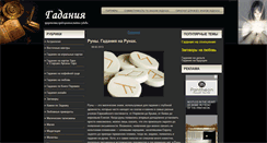 Desktop Screenshot of pogadalki.ru